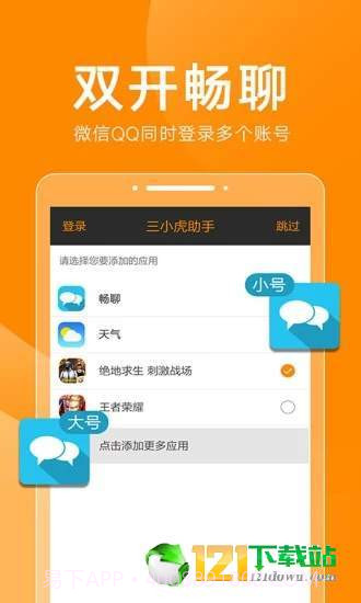 三小虎助手APP截图4