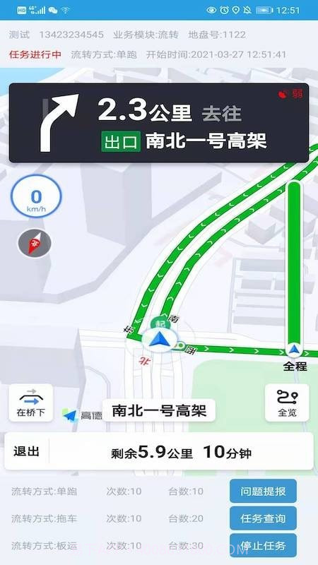 在途监控截图3 在途监控截图3