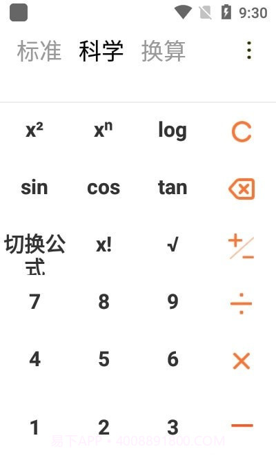 小多计算器截图4