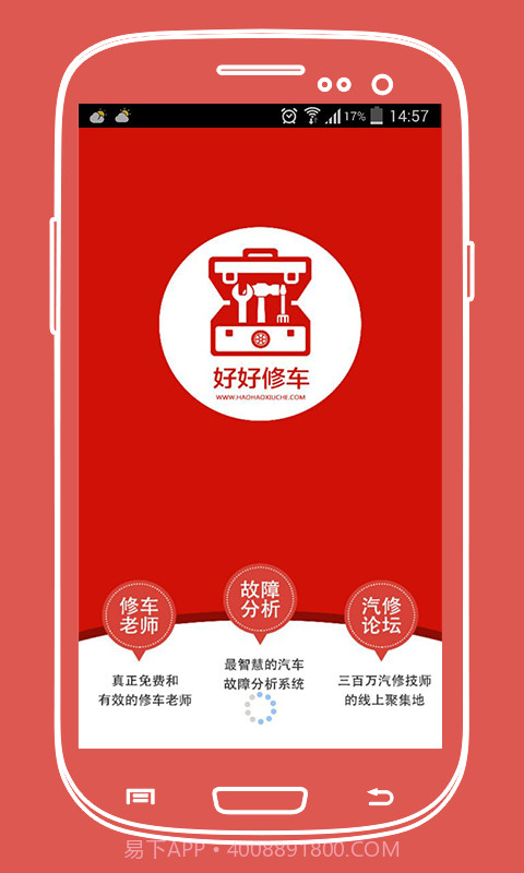 好好修车截图2 好好修车截图2