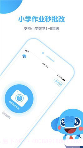 拍作业APP截图2 拍作业APP截图2