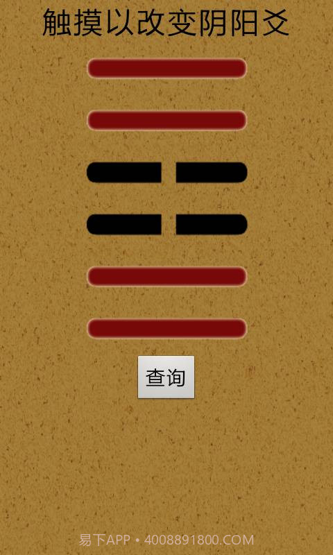 易经算命软件app手机版截图3