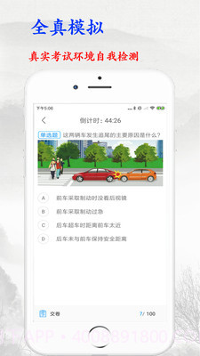 驾照考试宝典截图4 驾照考试宝典截图4