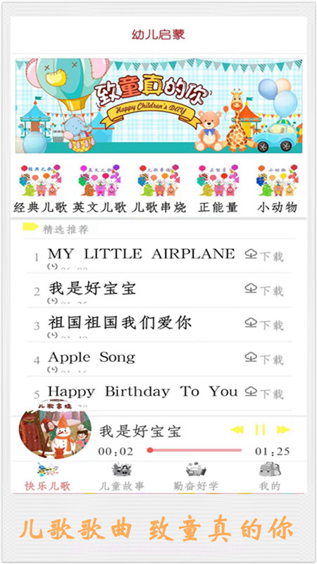 儿童讲故事截图2 儿童讲故事截图2