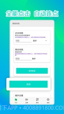 录屏连点器截图1 录屏连点器截图1