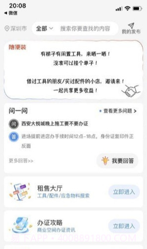 随便装师傅版截图3 随便装师傅版截图3