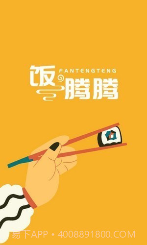 饭腾腾截图1 饭腾腾截图1