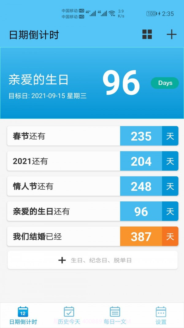 日期倒计时日历截图2