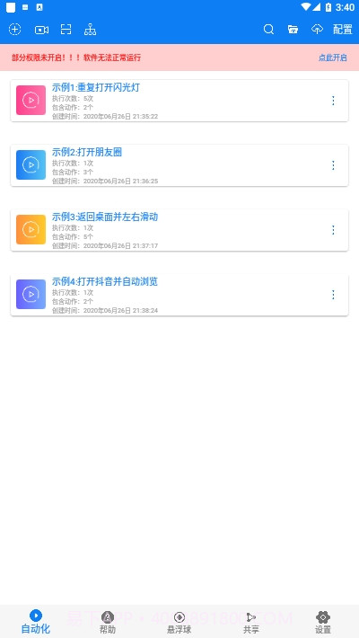 一秒3000连点器软件截图2 一秒3000连点器软件截图2