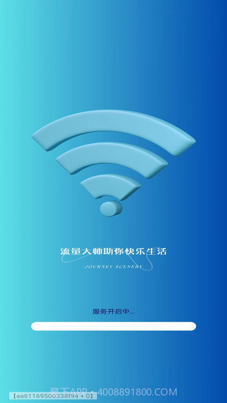 可米流量大师截图3