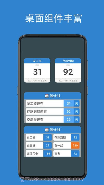 倒计时倒数天截图1 倒计时倒数天截图1