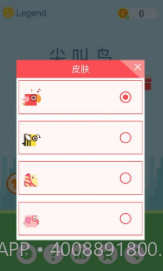 尖叫鸟截图2 尖叫鸟截图2