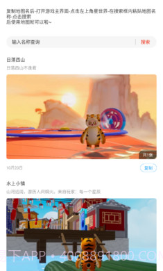 元梦之星世界地图模拟器截图2