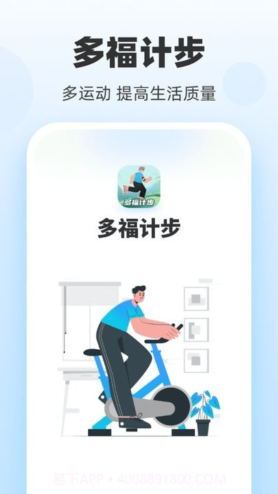 多福计步截图3 多福计步截图3