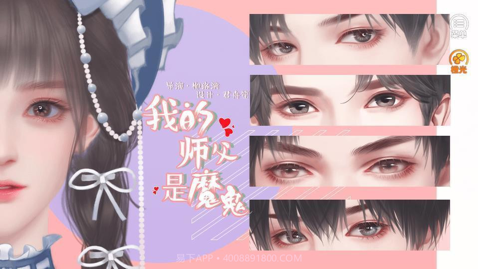 我的师父是魔鬼截图4 我的师父是魔鬼截图4