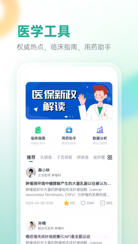 之医医生截图1 之医医生截图1