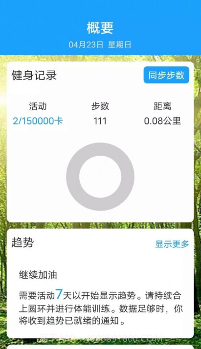 运动特健康截图1 运动特健康截图1