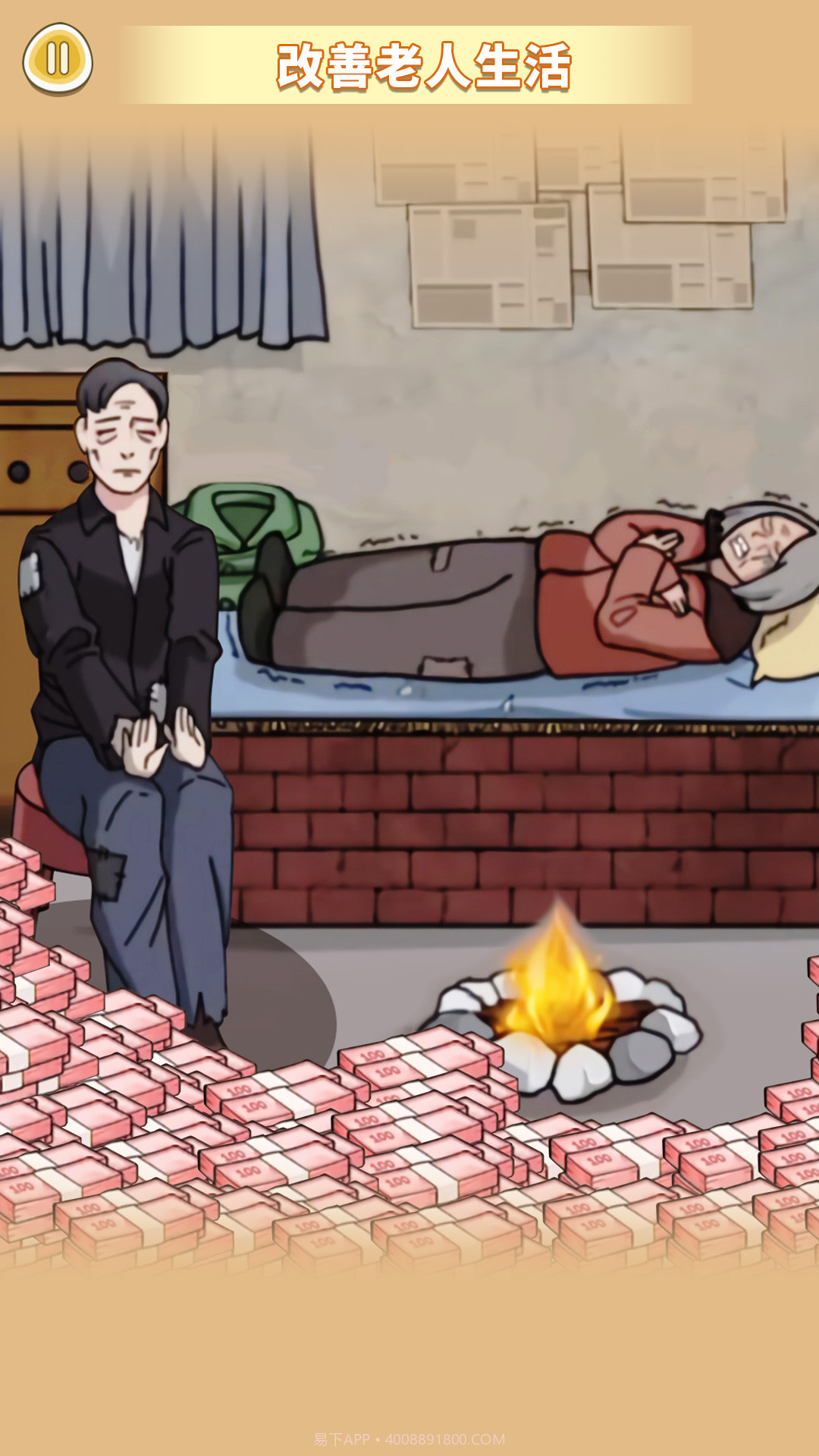 帮她摆脱贫穷截图1 帮她摆脱贫穷截图1