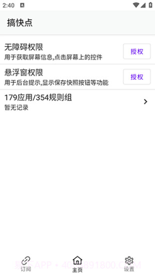 GKD跳过截图1 GKD跳过截图1