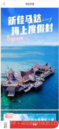 游旅品旅游服务截图1 游旅品旅游服务截图1