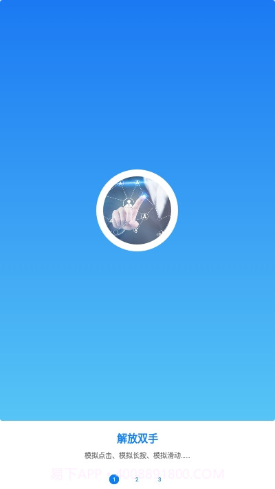 一秒3000连点器软件截图3 一秒3000连点器软件截图3