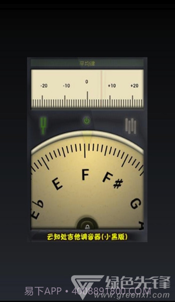 云知处调音器app(云知处吉他调音器)V5.0.4 免费版截图3