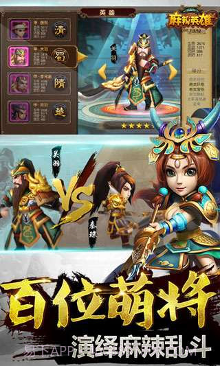 麻辣英雄截图3