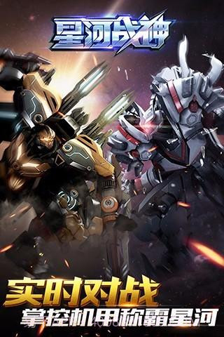 星河战神手游截图4