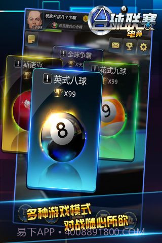 台球电竞联赛截图3 台球电竞联赛截图3