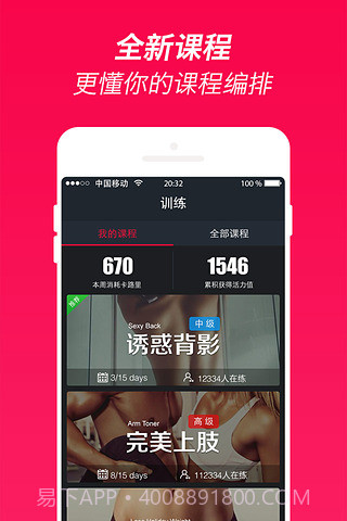 火辣健身HOTBODYapp截图4 火辣健身HOTBODYapp截图4