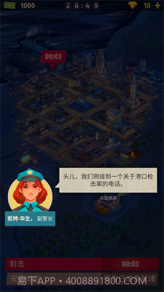 警察公司大亨内购版截图4 警察公司大亨内购版截图4