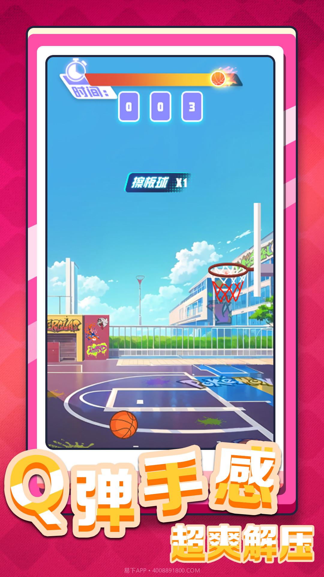 是男人就灌篮截图1 是男人就灌篮截图1