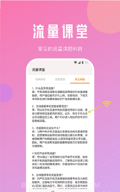吉讯流量截图3 吉讯流量截图3
