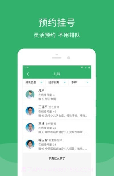 东直门医院截图3