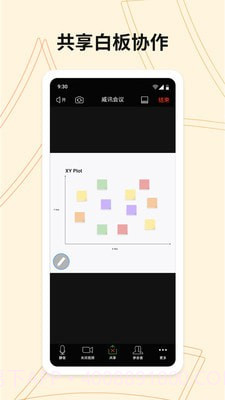 威讯视频会议系统截图4 威讯视频会议系统截图4