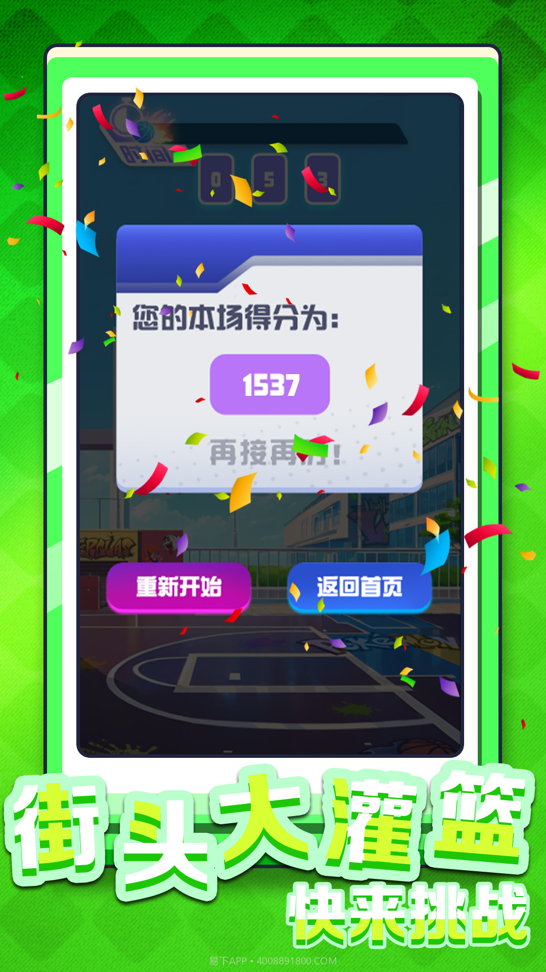 是男人就灌篮截图2 是男人就灌篮截图2