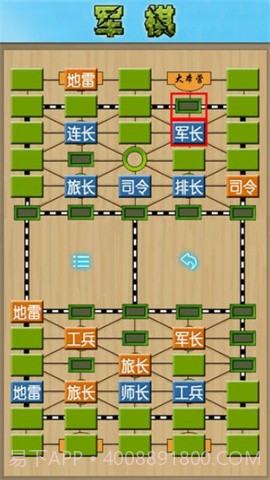 军棋陆战棋截图2