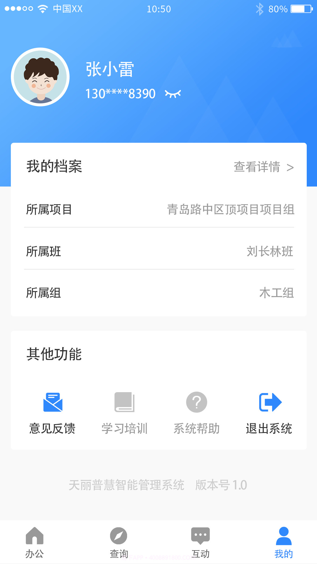 天丽普慧截图1