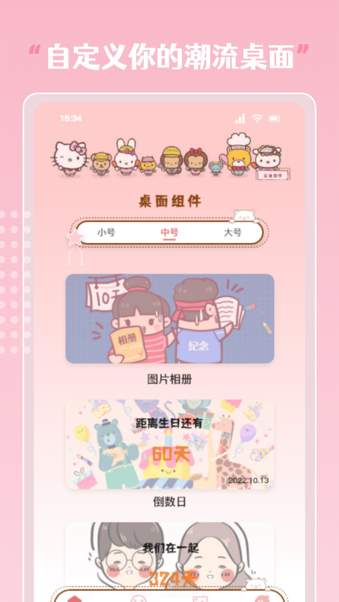 指尖桌面小组件截图3 指尖桌面小组件截图3