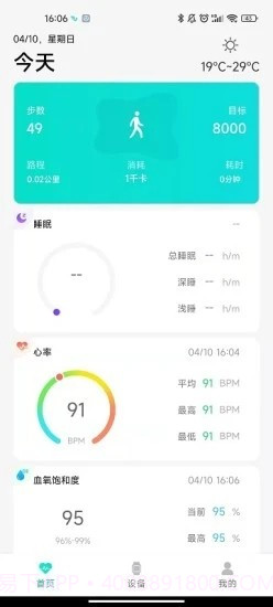 flowfit运动手环截图1