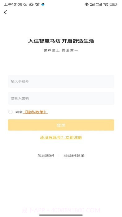 智慧住房租赁平台截图3 智慧住房租赁平台截图3
