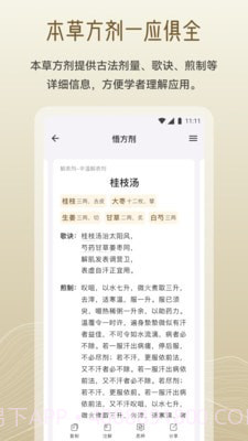 岐黄小筑截图1 岐黄小筑截图1