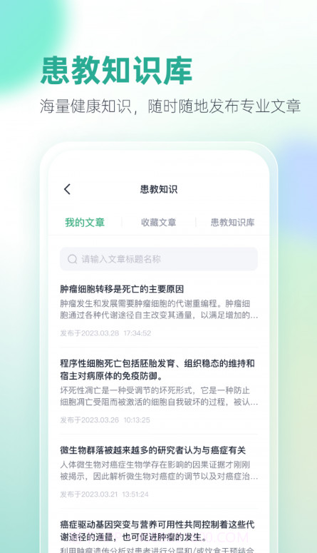之医医生截图3 之医医生截图3