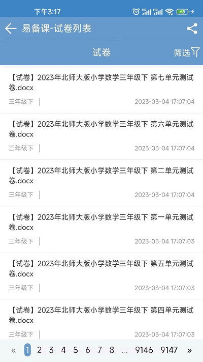 易备课资源网截图2 易备课资源网截图2