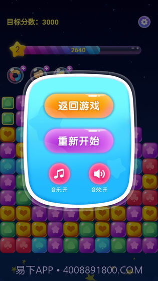 奇妙消星星截图3