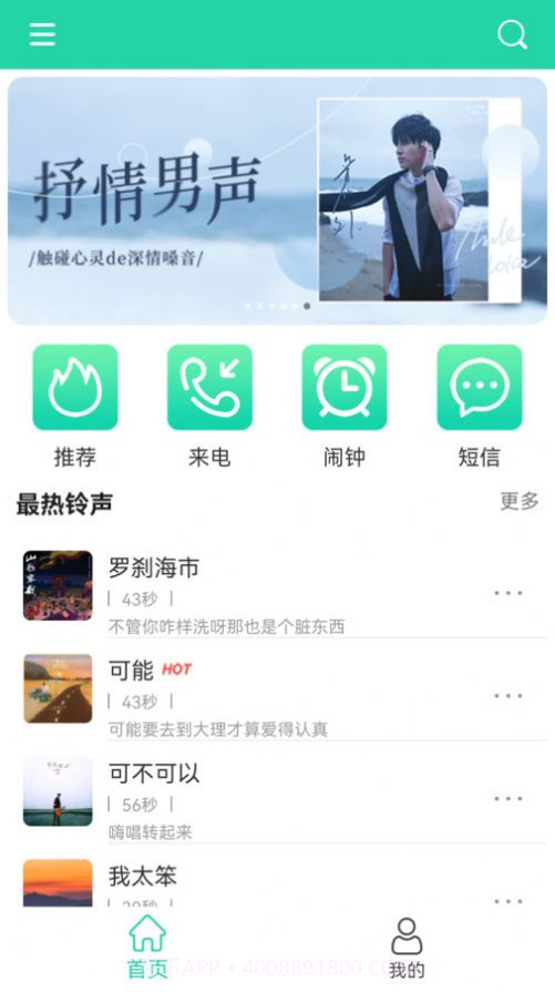 免费铃声宝大全截图3 免费铃声宝大全截图3
