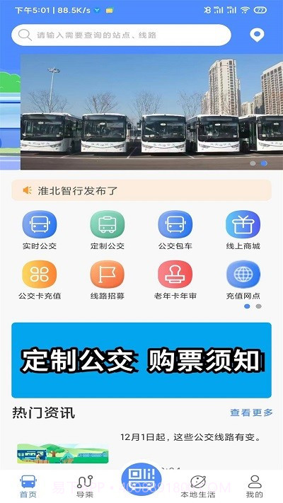 淮北智行截图2 淮北智行截图2