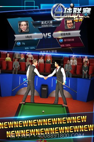 台球电竞联赛截图1 台球电竞联赛截图1