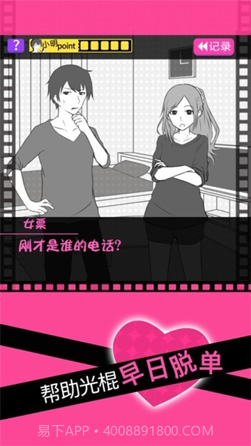 分手回避汉化版正版截图4 分手回避汉化版正版截图4