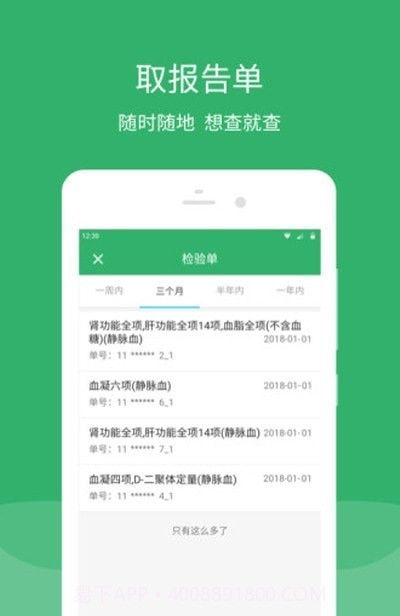 东直门医院截图2
